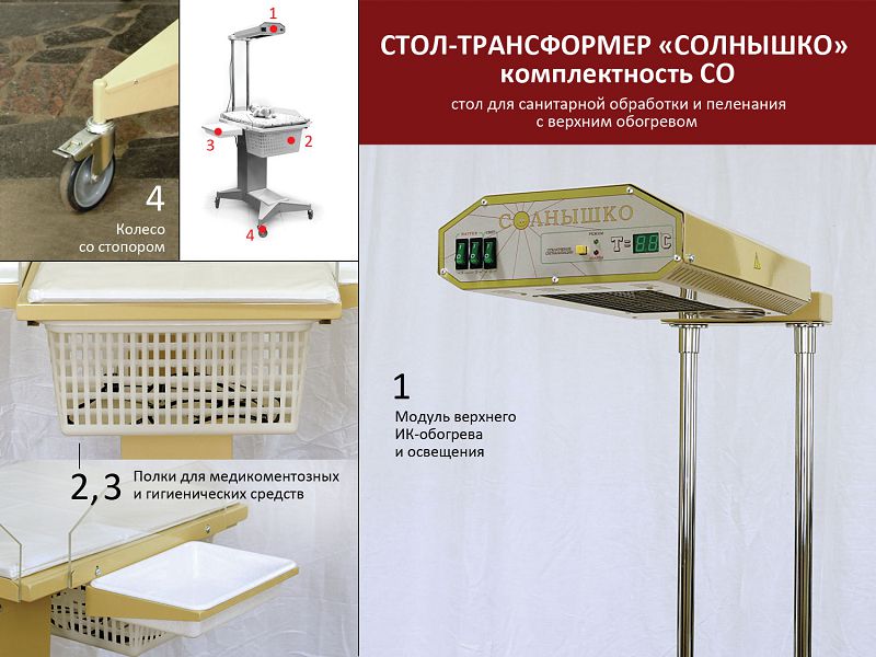 Стол для обогрева новорожденных